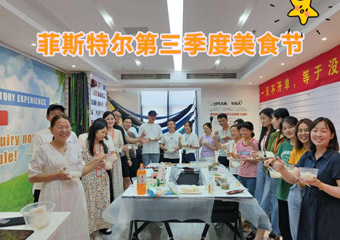 Das Food Festival im dritten Quartal von Anhui Feistel Outdoor Products wurde erfolgreich durchgeführt
