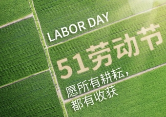 Anhui Feistel Outdoor Co., Ltd. feiert den Tag der Arbeit im Mai